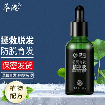 萃港护发滋养防掉发精华营养液养发头皮护理发际线生长增密 1瓶精华液