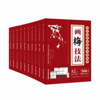 正版现货 当代名家绘画技法视频课 全十册 画竹画菊画鸡画梅画牡丹画兰山水画水彩画水粉画白描花卉技法 从零基础开始跟名师学画画 绘画技法全十册