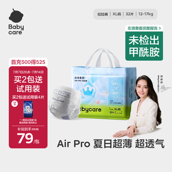 babycare Air pro拉拉裤成长裤XL30+2片(12-17kg) 婴儿尿不湿夏日超薄透气