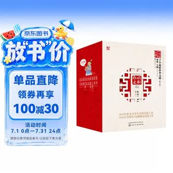 了不起的中华文明-第二季（套装10册）汉字节日史书书画中医服饰丝绸之路四大发明二十四节气【7-10岁】“桂冠图书”奖蒙曼主编传统文化中国历史绘本   