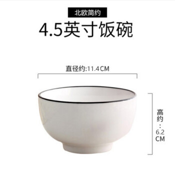 荣窑坊（Rong yao fang） 景德镇餐具陶创意欧式子黑色口线条碗单个纯白碗盘碟自由组合搭配碗 RZOB01-4.5寸饭碗1个
