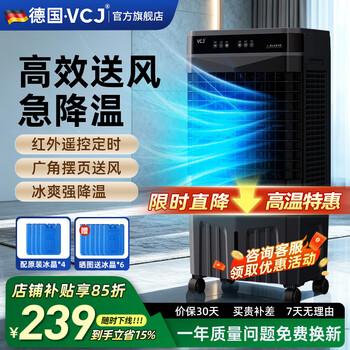 VCJ德国冷风机空调扇制冷水冷电冷风扇加水冷气机家用客厅空调扇商用可移动制冷风扇大风量 高0.9米遥控适用50-60㎡丨纯铜电机55L水箱