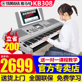 雅马哈（YAMAHA）电子琴KB309 308成人儿童61键老年人初学者便携考级专业力度键盘 KB308官方标配+稳固加粗Z架.全套配件