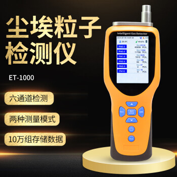 艾锐普 手持激光尘埃粒子计数器6通道工业粉尘浓度检测仪洁净度PM1.0 ET-1000六通道 