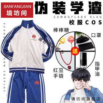 伪装学渣cosplay校服贺朝谢俞同款校服立阳二中校服cos服同人动漫外套