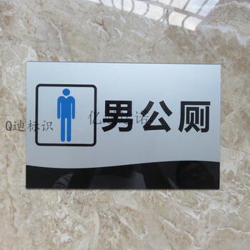 公厕标识牌 公共厕所指示牌 wc标识牌定制作公厕洗手