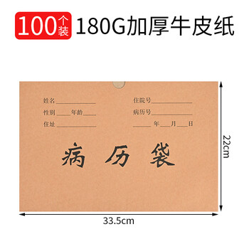 病案袋100个牛皮纸病历袋病例资料袋加厚木浆纸a4可定制印刷 无盖100