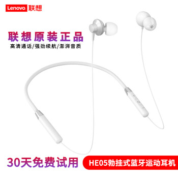Lenovo 联想HE05蓝牙立体声运动耳机降噪通话跑步磁吸防水无线入耳式苹果/安卓手机通用 纯洁白升级版 蓝牙版