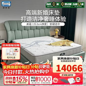 席梦思（Simmons）进口天然乳胶银离子阻螨抑菌净眠家用床垫 柔蕴 1.8*2米 软硬适中