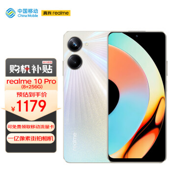 realme10 Pro 120Hzխ һؽ 8GB+256GB ֮ 5Gֻ