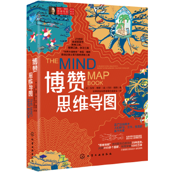 二手东尼&middot;博赞思维导图经典普及系列--博赞思维导图95新
