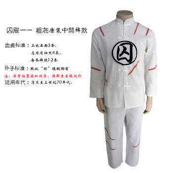 古代监狱睡衣囚犯服囚服犯人服装粗布古装汉服囚犯演出服恶搞搞笑表演衣服女 白色 中襟款有血痕补子 130#【图片 价格 品牌 报价】-京东