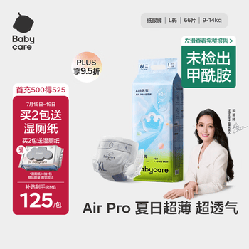 babycare Air pro纸尿裤加量装L66片 (9-14kg) 婴儿尿不湿夏日超薄透气