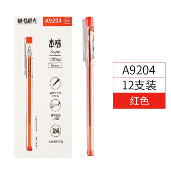 晨光本味彩色0.5mm全针管中性笔A9204透明杆彩虹笔一盒12支装 红色