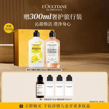 欧舒丹【新品】晴空马鞭草润肤+樱花沐浴露保湿清洁控油身体乳生日礼物