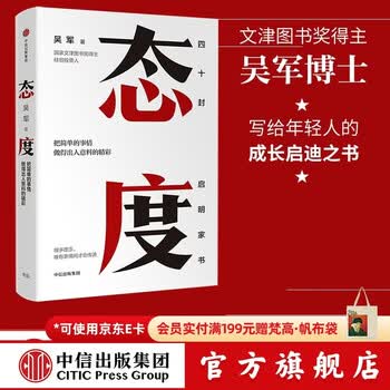 中信出版 态度 吴军 四十封启明家书  格局浪潮之巅全球科技通史见识智能时代科技史纲60讲数学通识50讲作 脉络 小我与大势 境界 卓越作者 中信出版社图书