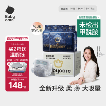 babycare皇室狮子王国弱酸纸尿裤加量装M84片(6-11kg)婴儿尿不湿透气亲肤