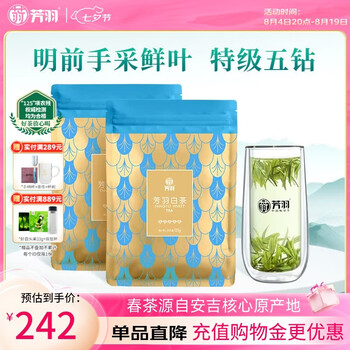 芳羽安吉白茶2026新茶特级茶叶五钻明前绿茶2*125g 自饮袋装特产茗茶