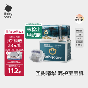 babycare皇室木法沙的王国纸尿裤箱装中号L码70片(9-14kg)透气安心