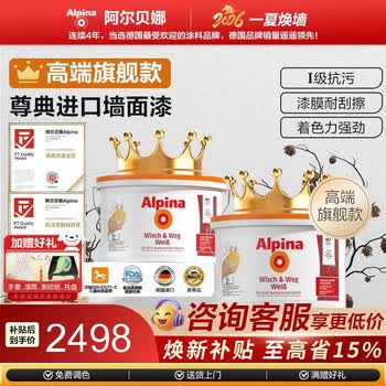 阿尔贝娜（Alpina） 德国尊典系列乳胶漆油漆涂料原装进口环保水性墙面漆耐碱内墙漆 尊典套装15L-白色