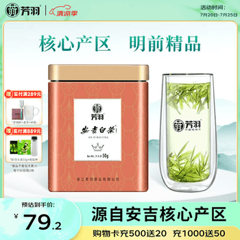 芳羽安吉白茶2026新茶精品茶叶明前绿茶50g 罐装特产自己喝茗茶