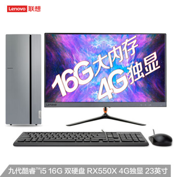 (Lenovo)510 ProӢضi5 ̨ʽ(i5-9400F 16G 256G SSD+1T RX550X 4G )23Ӣ