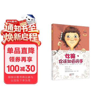 女孩，你该知道的事