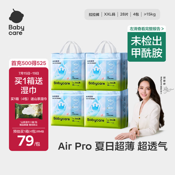 babycare Air Pro拉拉裤箱装XXL28片*4包(大于15kg) 尿不湿超薄透气