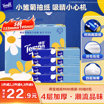 得宝（TEMPO）抽纸 小雏菊系列4层80抽*8包 湿水不易破 餐巾纸 卫生纸S码