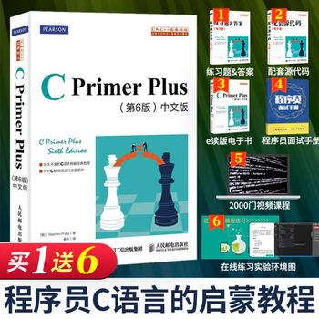 新版包邮买1赠6 C Primer Plus 第6版中文版c语言入门教程c语言编程与程序设计 摘要书评试读 京东图书