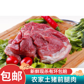 诺斯食美生鲜新鲜前腿肉农家散养土猪前腿肉纯鲜肉精选前腿肉3斤带皮