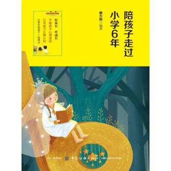 陪孩子走过小学6年 蔡万刚 电子书下载 在线阅读 内容简介 评论 京东电子书频道