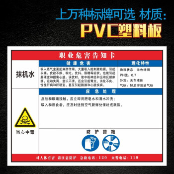 车间噪音电子化工厂高温安全警示标志牌 v185抹机水职业危害告知卡 40