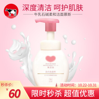 牛乳石硷牛牌 Cow 牛乳石碱柔和洁面慕丝200ml 洗面奶深层清洁嫩肤保湿所有肌肌适用 洁面慕斯 图片价格品牌报价 京东