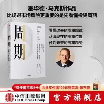 中信出版 周期 霍华德马克斯 投资最重要的事 作者 霍华德马克思 橡树资本创始人 中信出版社图书 投资书籍
