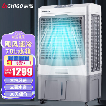 志高（CHIGO）冷风机工业空调扇冷风扇商用家用可移动制冷扇水冷风扇大风量 L26JS