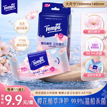得宝（TEMPO）樱花杀菌湿巾 8片*6包 杀菌率99.9% 湿纸巾出行便携 湿巾小包