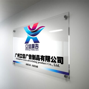 紫叶定制亚克力公司门牌定做企业制度广告标示识指示招牌LOGO形象墙 60X80厘米(8mm厚)