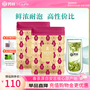 芳羽安吉白茶2026新茶三钻核心原产地绿茶2*125g茶叶 袋装特产茗茶