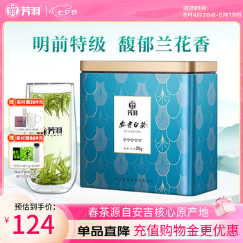 芳羽安吉白茶2026新茶特级五钻明前绿茶125g茶叶 罐装特产茗茶自饮