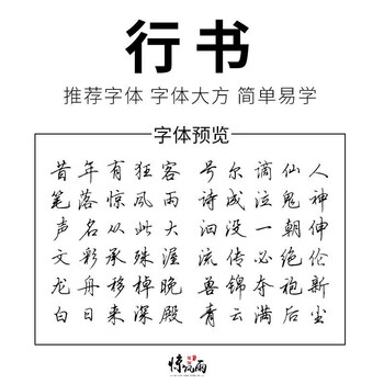 朗读者董卿经典语录字帖行楷书大学生高中生情书体钢笔练字本行书荐4