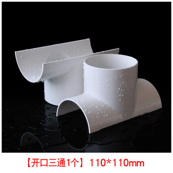 110*110mm开口三通【图片 价格 品牌 报价】-京东
