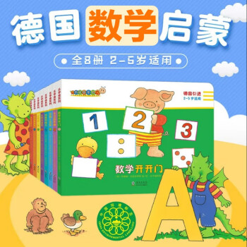 乐学虫丛书（套装共8册）德国儿童数学启蒙，2-5岁适用。玩中学，开心练，激发学习兴趣，培养学习能力 [3-6岁]