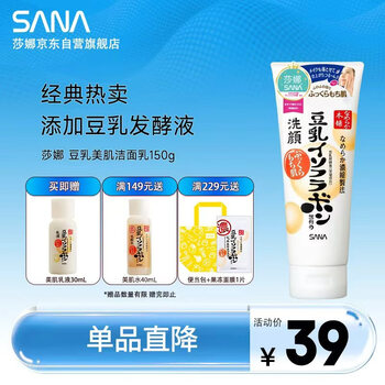 莎娜（SANA）豆乳美肌洗面奶女卸妆保湿深层清洁洁面膏油性皮肤150g