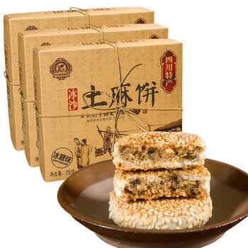 中冠冰沙土麻饼250g成都老式糕点零食酥脆麻饼四川特产中冠冰糖味3盒
