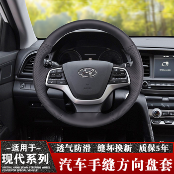 现代专用真皮方向盘伊兰特 ix35途胜 索纳塔 悦纳 悦动 名图菲斯塔