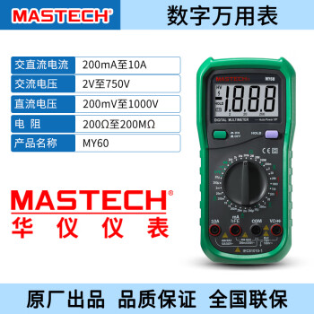 MASTECH（迈世泰克）防烧万用表MY64数字高精度自动量程关机温度电工工具 MY60+标配