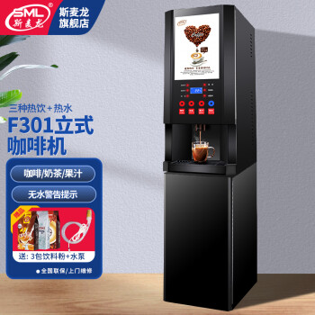 斯麦龙速溶咖啡机商用咖啡奶茶机饮料一体机全自动办公室咖啡饮水机冷热多功能饮料机自助餐厅果汁机热饮 F301--三热饮+热水--立式