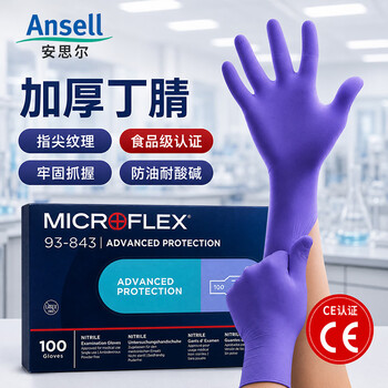 安思尔（Ansell）一次性丁腈手套实验室耐用耐油清洁检查防水工作防护劳保100只S码【93-843】