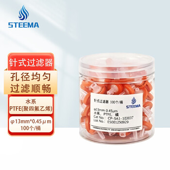STEEMA斯蒂曼 针式过滤器 PTFE膜【水系亲水φ13mm×0.45μm】100个/桶 一次性滤头针头微孔滤膜CP-SA1-103037